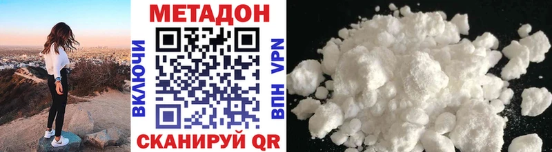 Метадон methadone  Комсомольск 